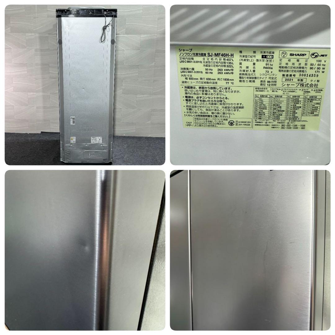 SHARP 457L 6ドア 冷蔵庫 高年式 2021年製 大容量 d2756