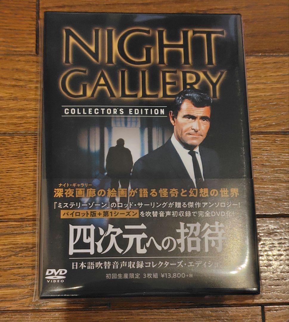 四次元への招待 DVD