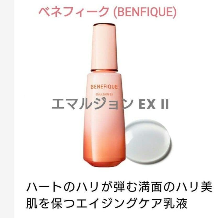 ベネフィーク ローションEX 2番 エマルジョンEX 2番 セット 箱なし