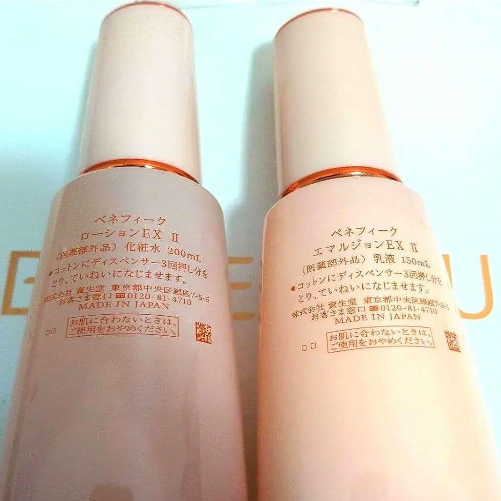ベネフィーク ローションEX 2番 エマルジョンEX 2番 セット 箱なし