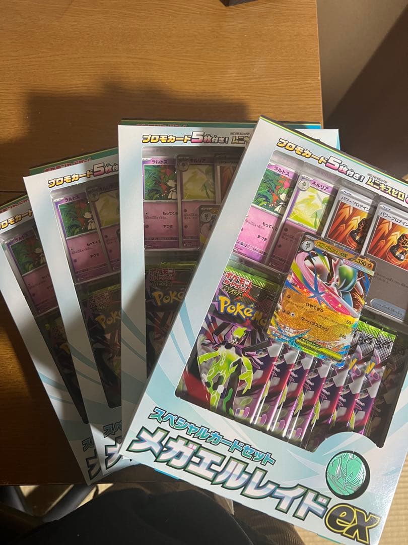 メガエリートEXセット 4個