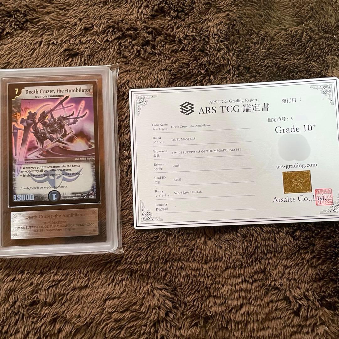 【ARS10＋ 鑑定書付】デュエマ 殺戮の羅刹デスクルーザー 英語版 PSA10
