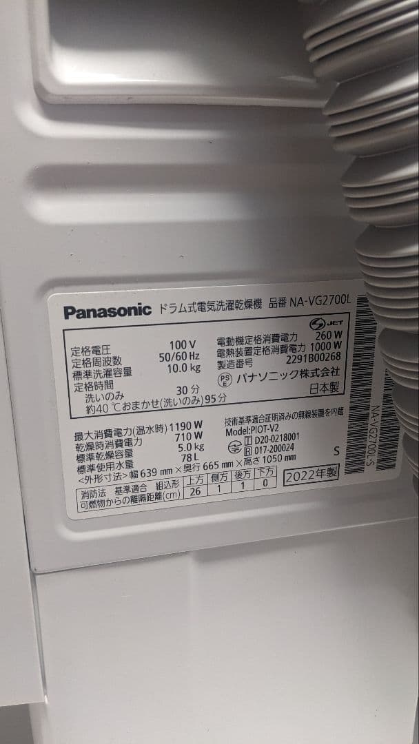 2022年製 パナソニック ドラム式洗濯乾燥機10k/5k　NA-VG2700L