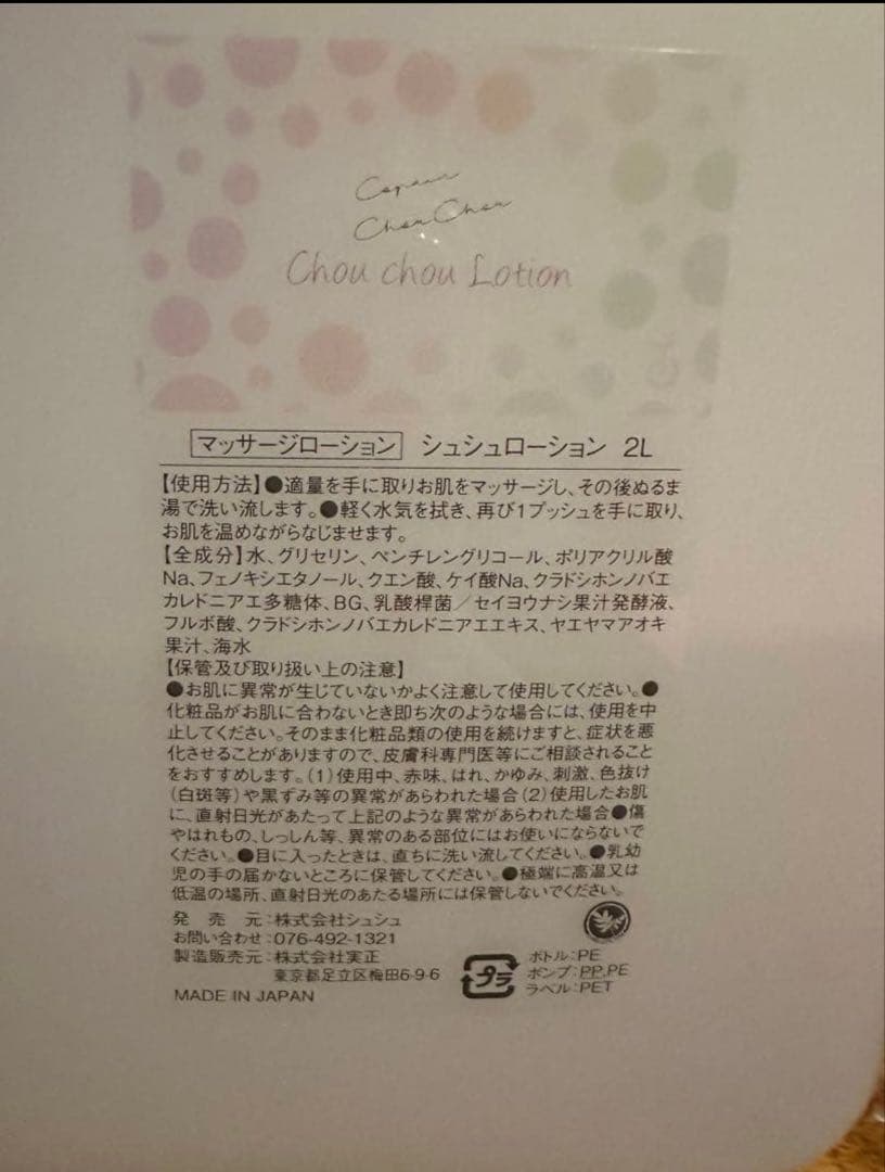 ✨コパンChou chou Lotion 2L✨