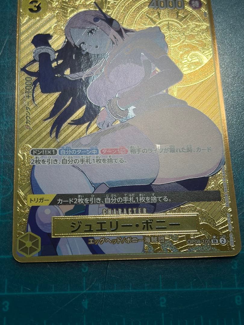 ジュエリー・ボニー SR パラレル OP08-105