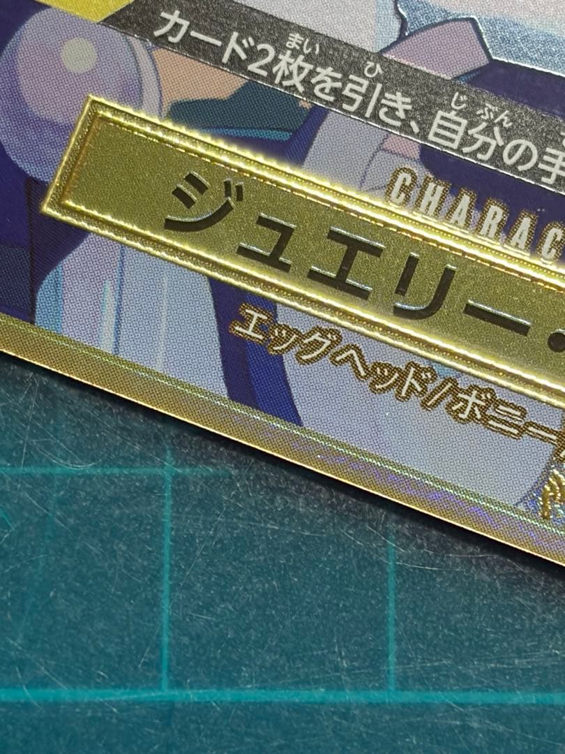 ジュエリー・ボニー SR パラレル OP08-105