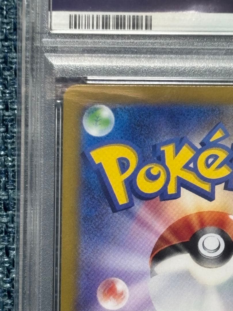 イーブイex SAR SV8a テラスタルフェスex PSA10