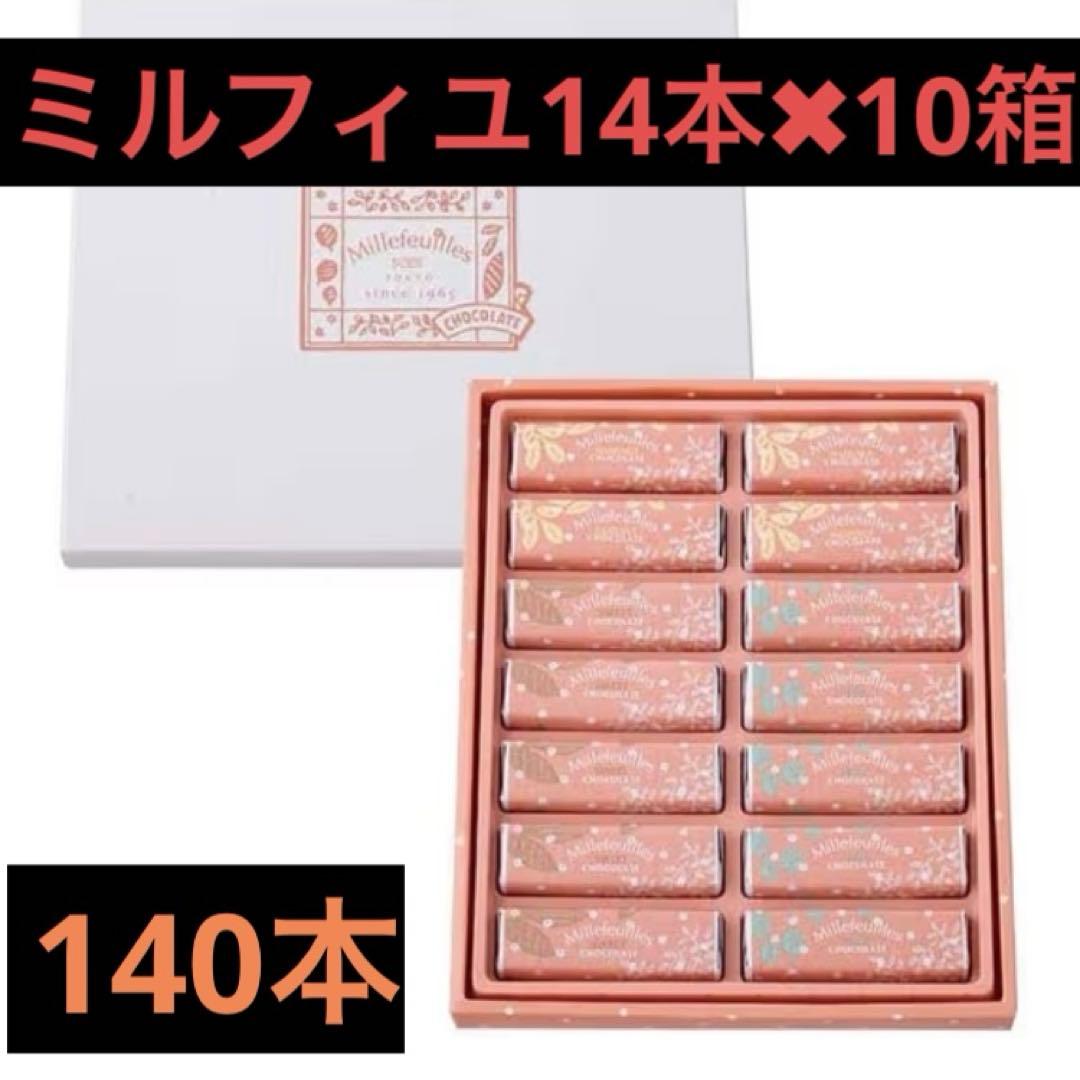 ベルン　BeRNE ミルフィユ　まとめ売り140本