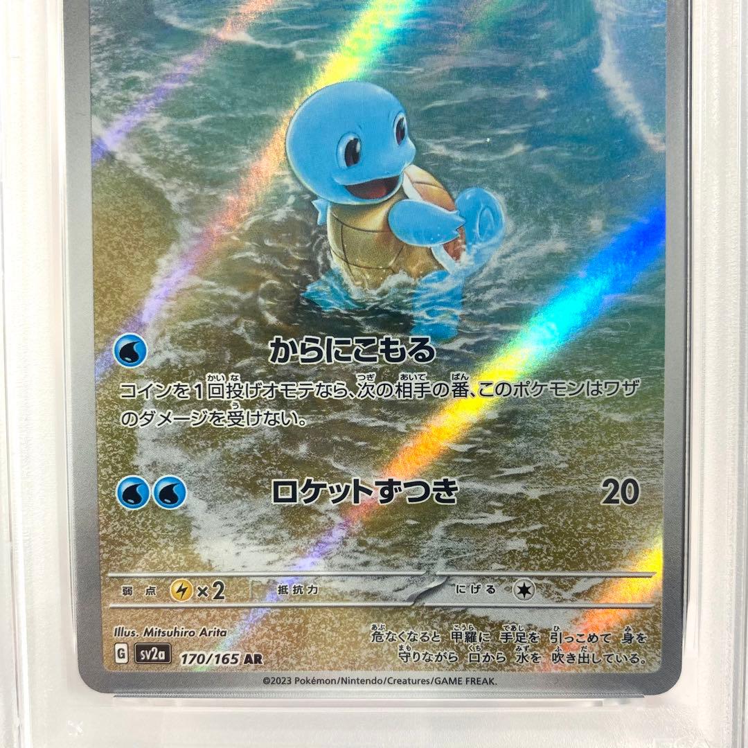 【PSA10 連番】フシギダネ ヒトカゲ ゼニガメ AR 151 SV2a