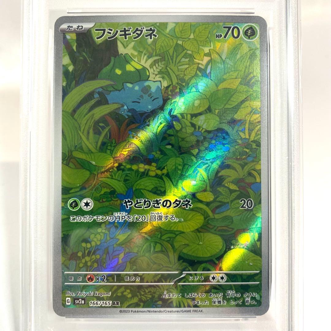 【PSA10 連番】フシギダネ ヒトカゲ ゼニガメ AR 151 SV2a