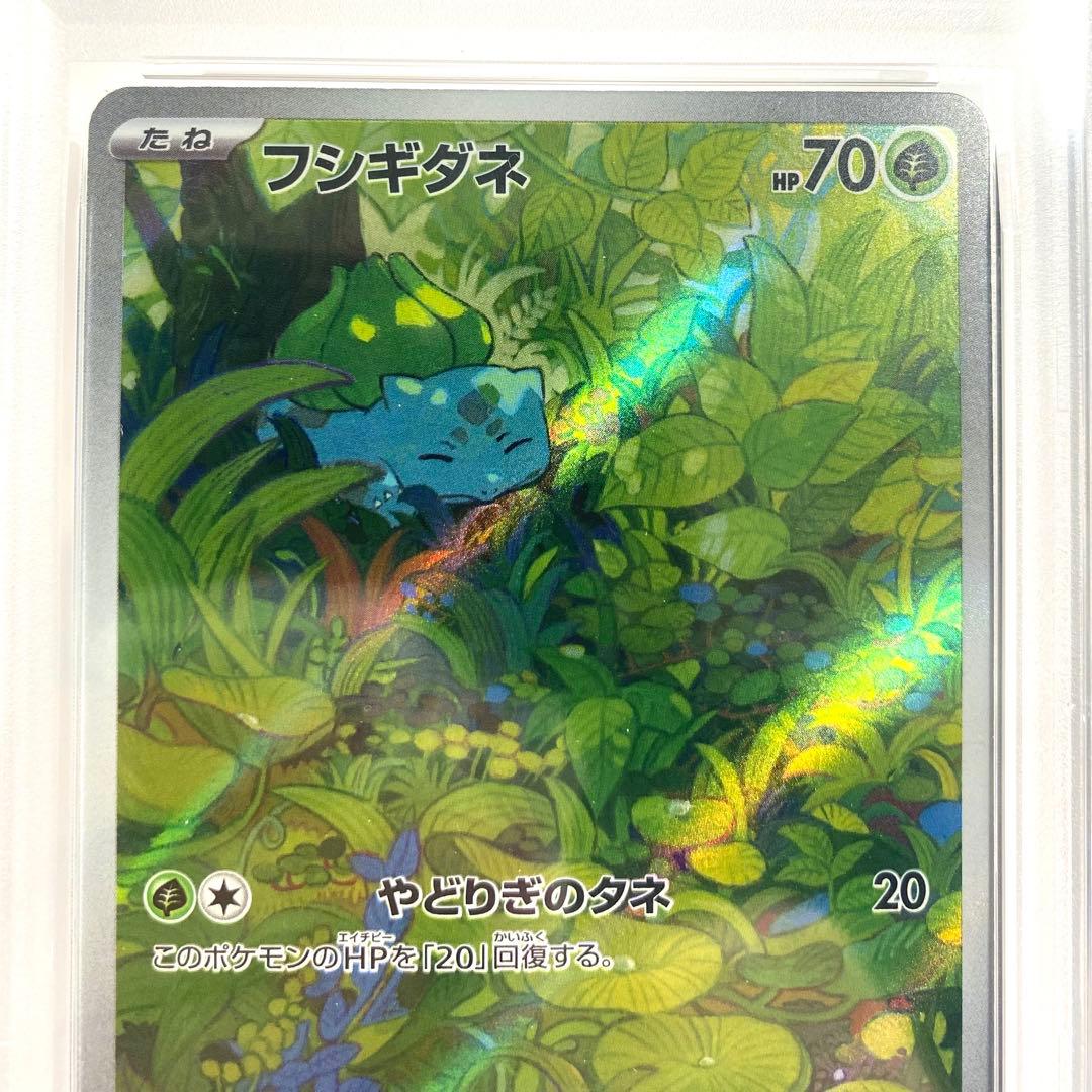 【PSA10 連番】フシギダネ ヒトカゲ ゼニガメ AR 151 SV2a