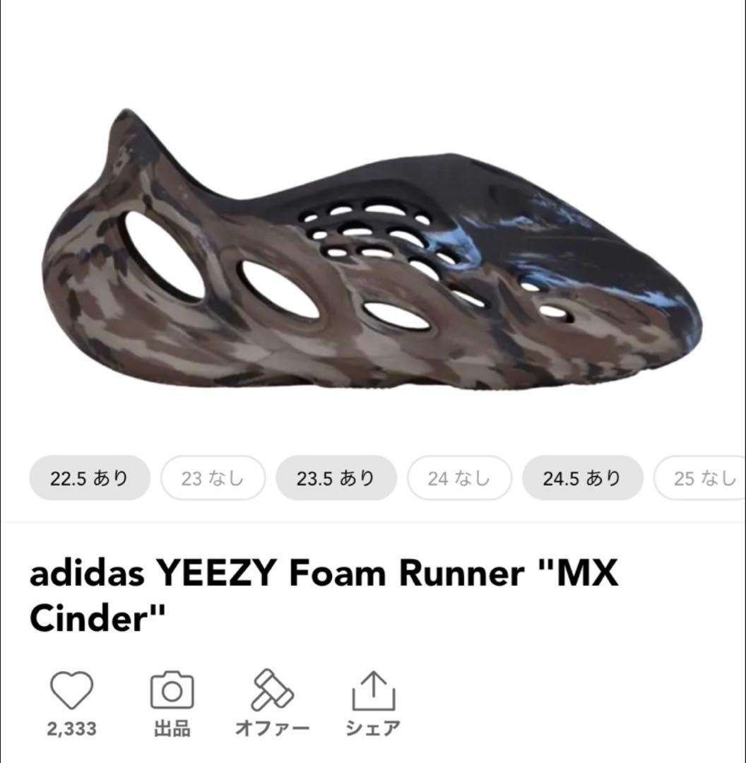 [アディダス] YEEZY FOAM RUNNER MX CINDER