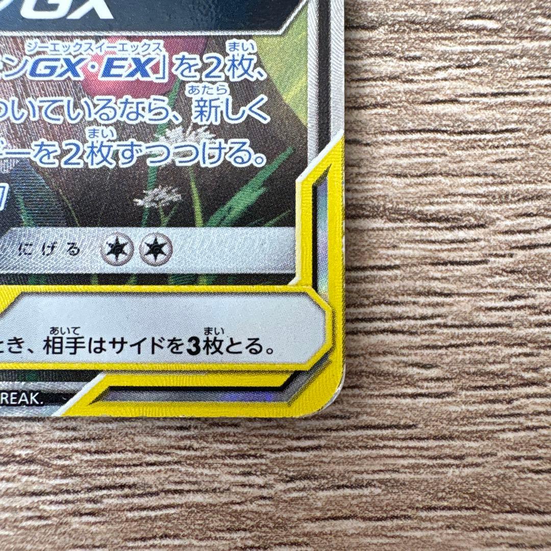 H*A様 ゲッコウガ＆ゾロアークGX SR SM9a ナイトユニゾン 059/0