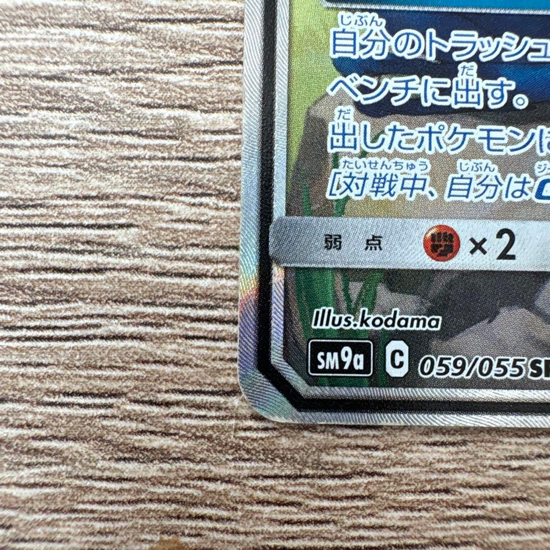 H*A様 ゲッコウガ＆ゾロアークGX SR SM9a ナイトユニゾン 059/0