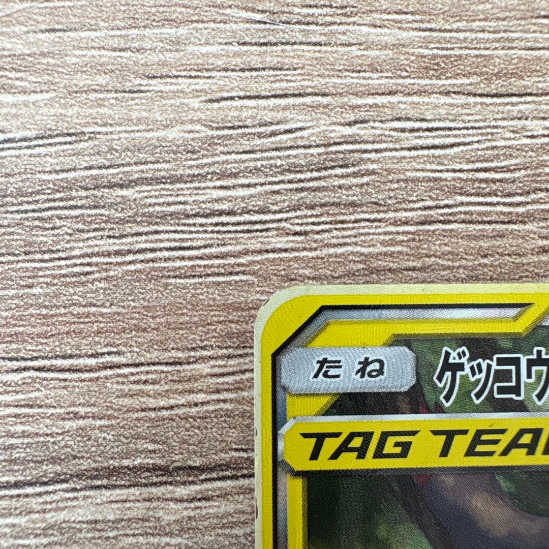 H*A様 ゲッコウガ＆ゾロアークGX SR SM9a ナイトユニゾン 059/0