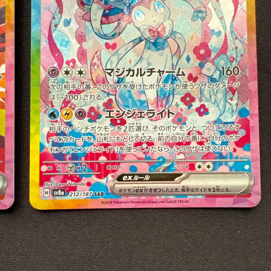 サンダース ニンフィアex SAR SV8a テラスタルフェスex