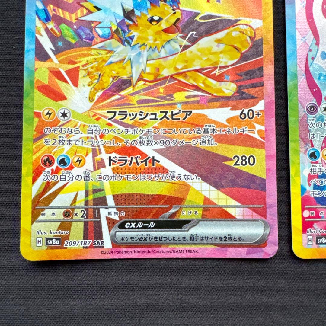 サンダース ニンフィアex SAR SV8a テラスタルフェスex