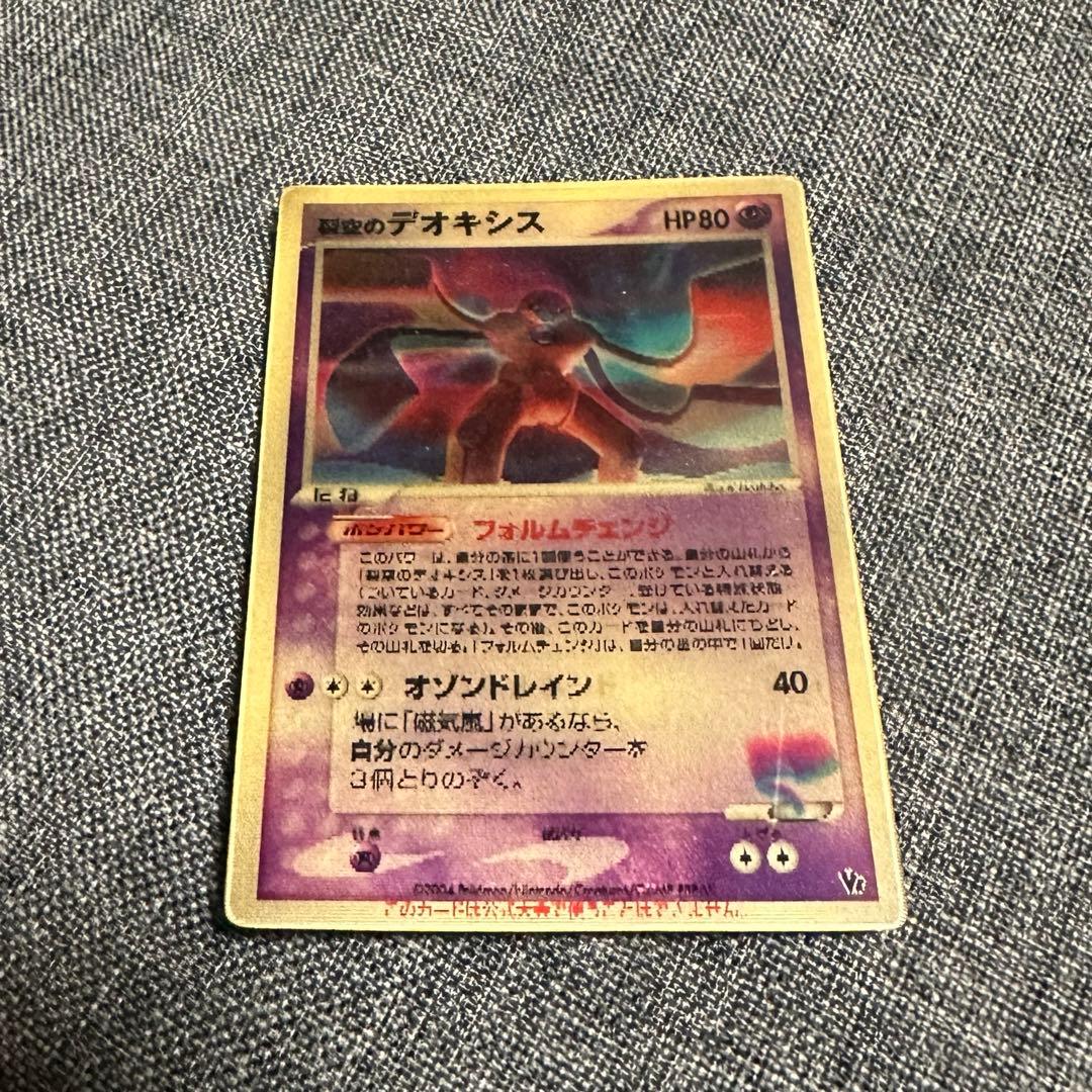 ポケカ　裂空のデオキシス　3D