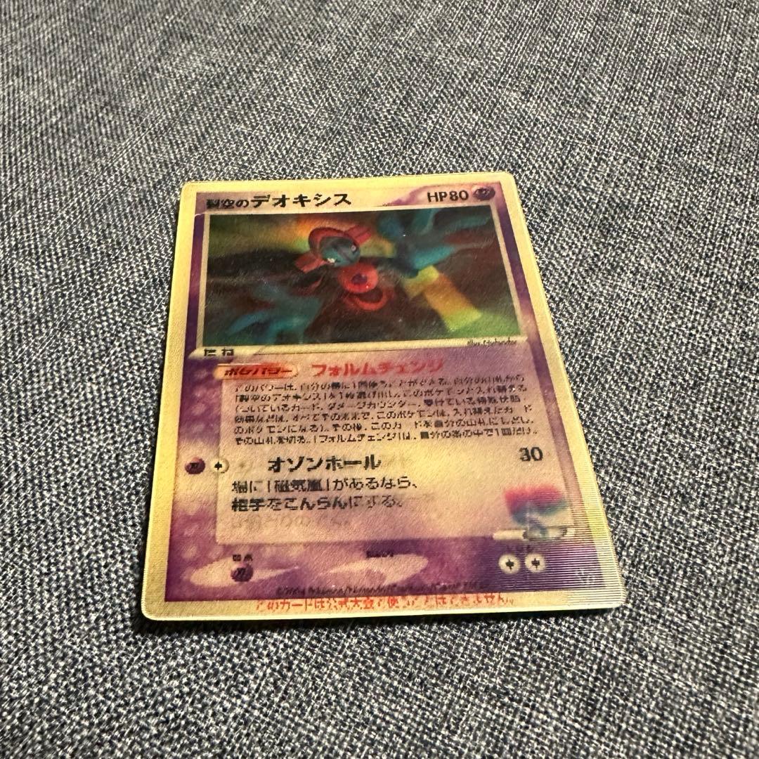 ポケカ　裂空のデオキシス　3D