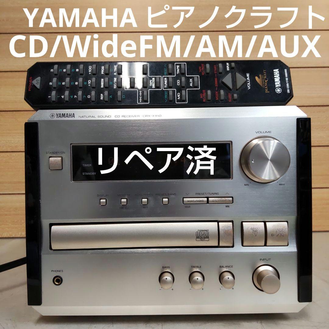 値下げ リペア済 CD/WideFM/AM/AUX YAMAHA ピアノクラフト