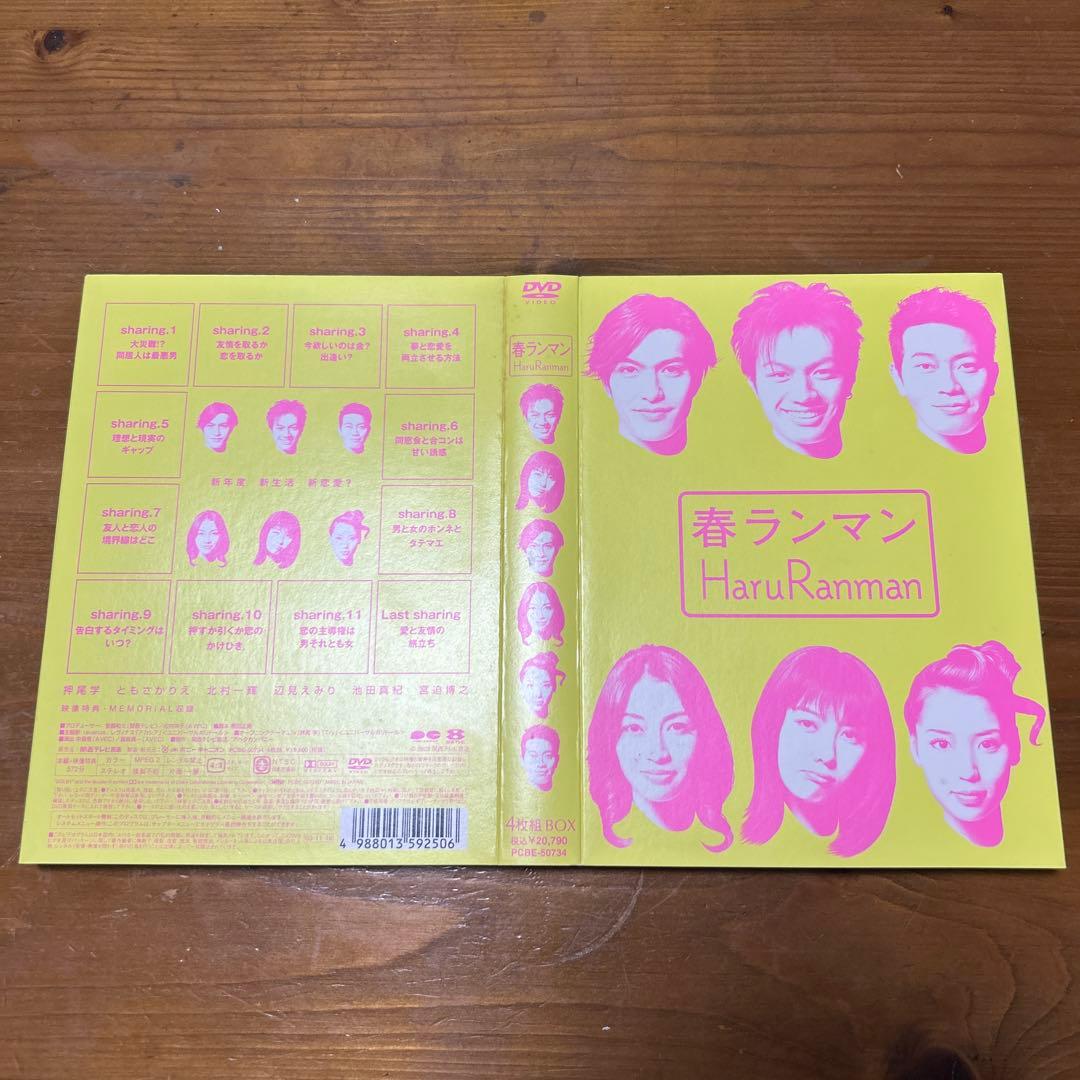 【おまけ付き】春ランマン DVD-BOX