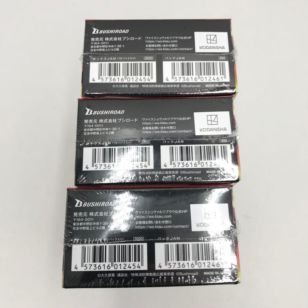 46●ヴァイスシュヴァルツブラウ 炎炎ノ消防隊 参ノ章 未開封 IY0213-1