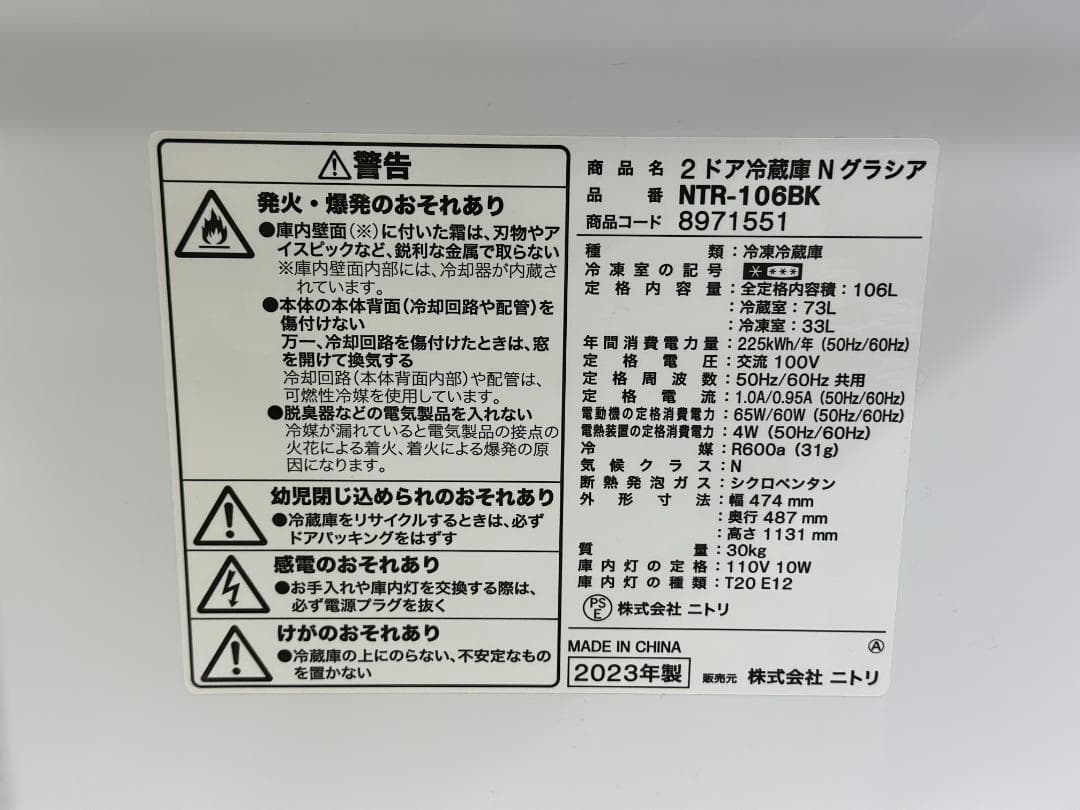 【新生活応援ニトリ家電２点セット！】送料込み！ 洗濯機 冷蔵庫 一人暮らし