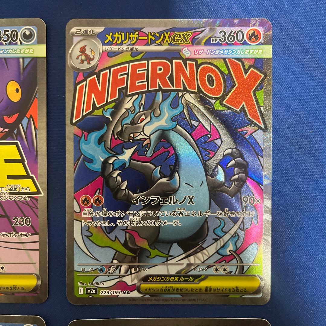 メガドリーム　メガリザードン　メガゲンガー　メガカイリュー　MA