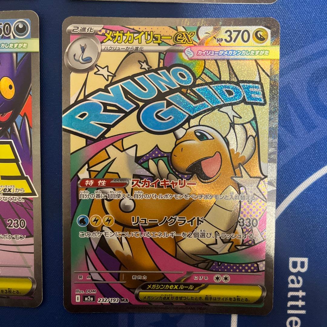 メガドリーム　メガリザードン　メガゲンガー　メガカイリュー　MA