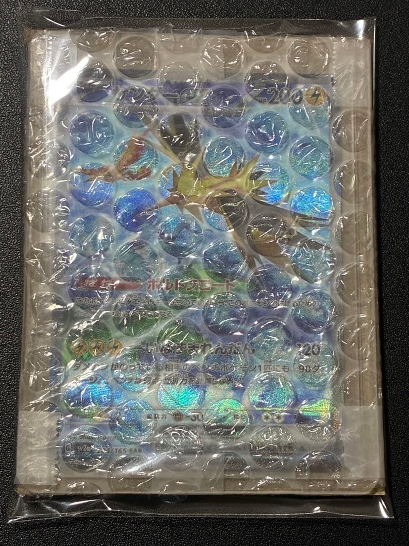 【未使用極美品】サンダーex SAR SV2a ポケカ151 204/165