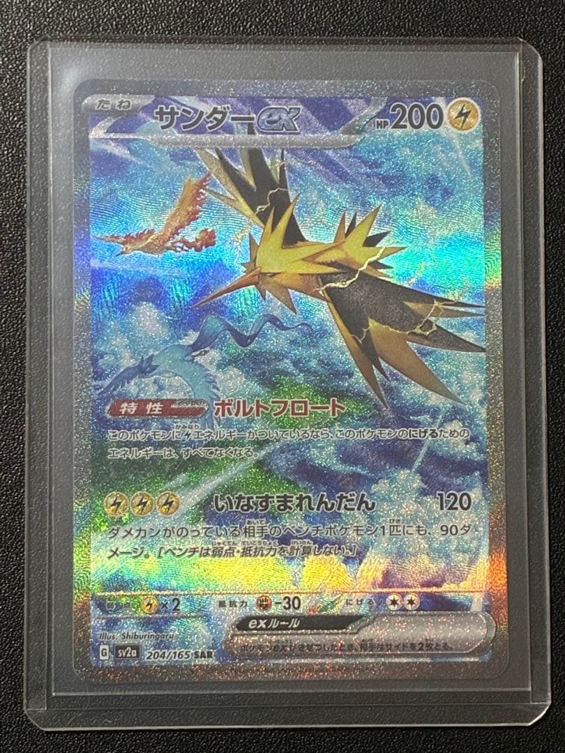 【未使用極美品】サンダーex SAR SV2a ポケカ151 204/165