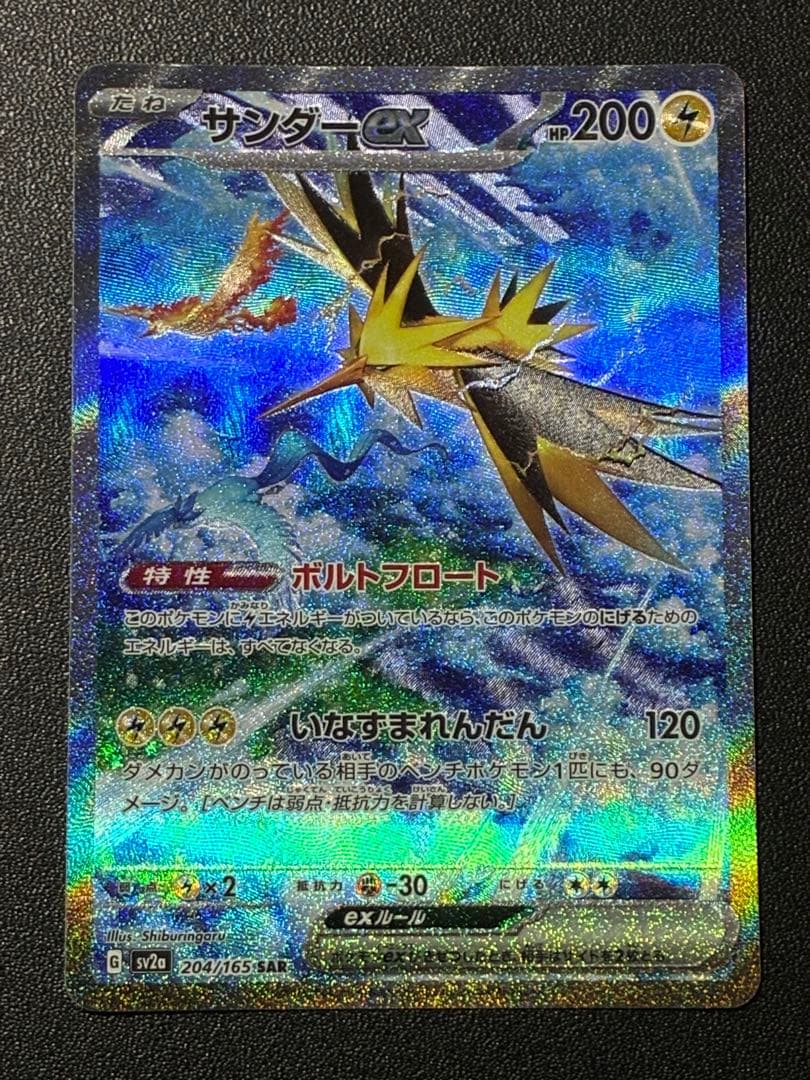 【未使用極美品】サンダーex SAR SV2a ポケカ151 204/165