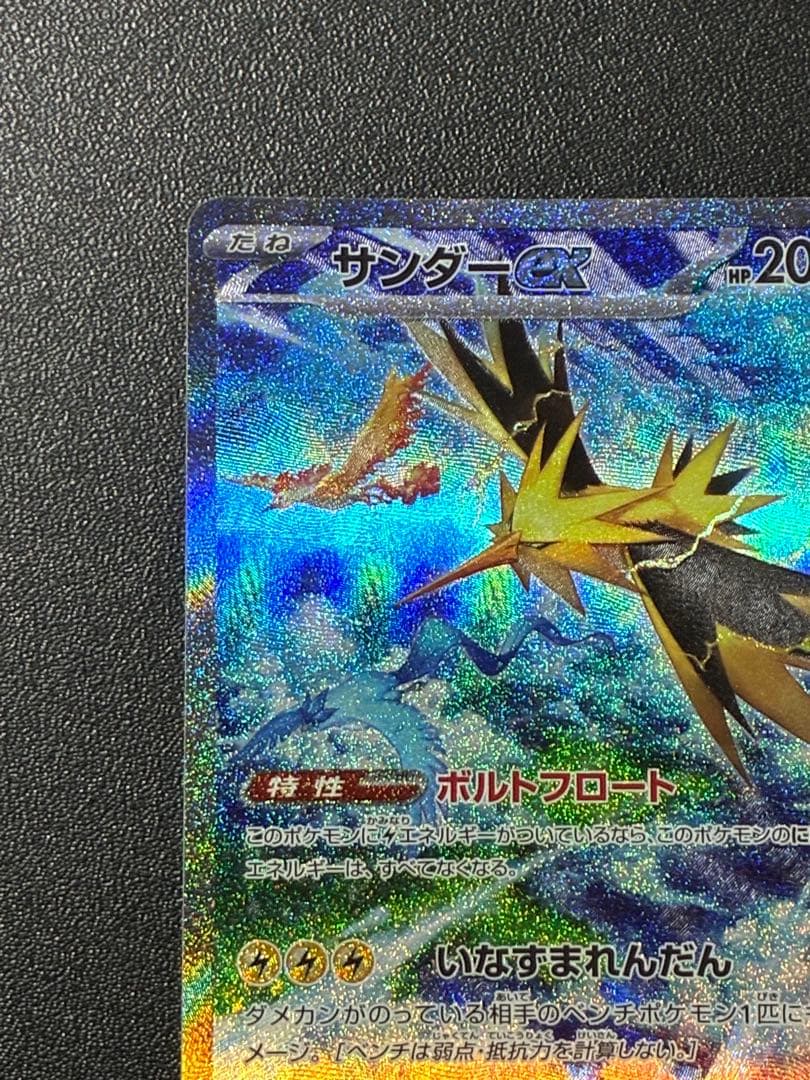 【未使用極美品】サンダーex SAR SV2a ポケカ151 204/165