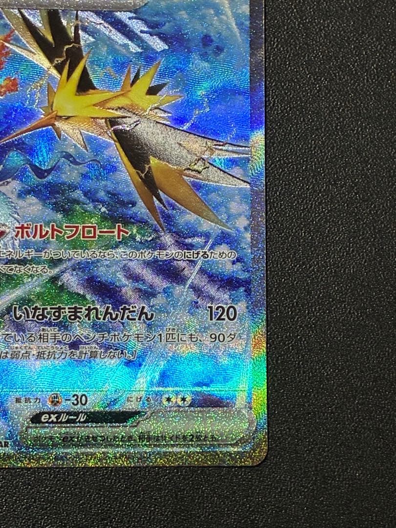 【未使用極美品】サンダーex SAR SV2a ポケカ151 204/165