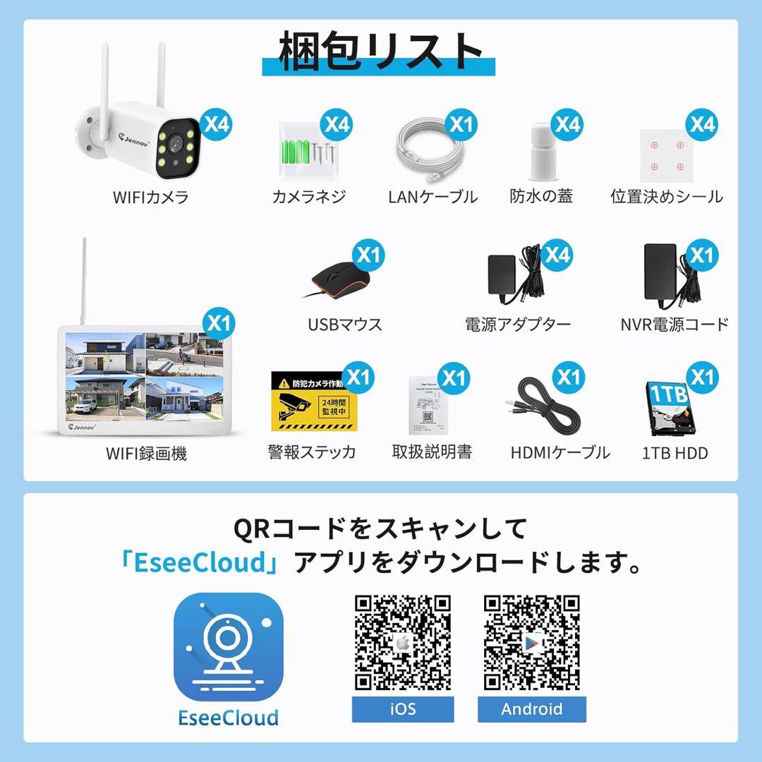 激安価格‼️４台セット！防犯カメラ 屋外IP66 500万画素 モニター付き