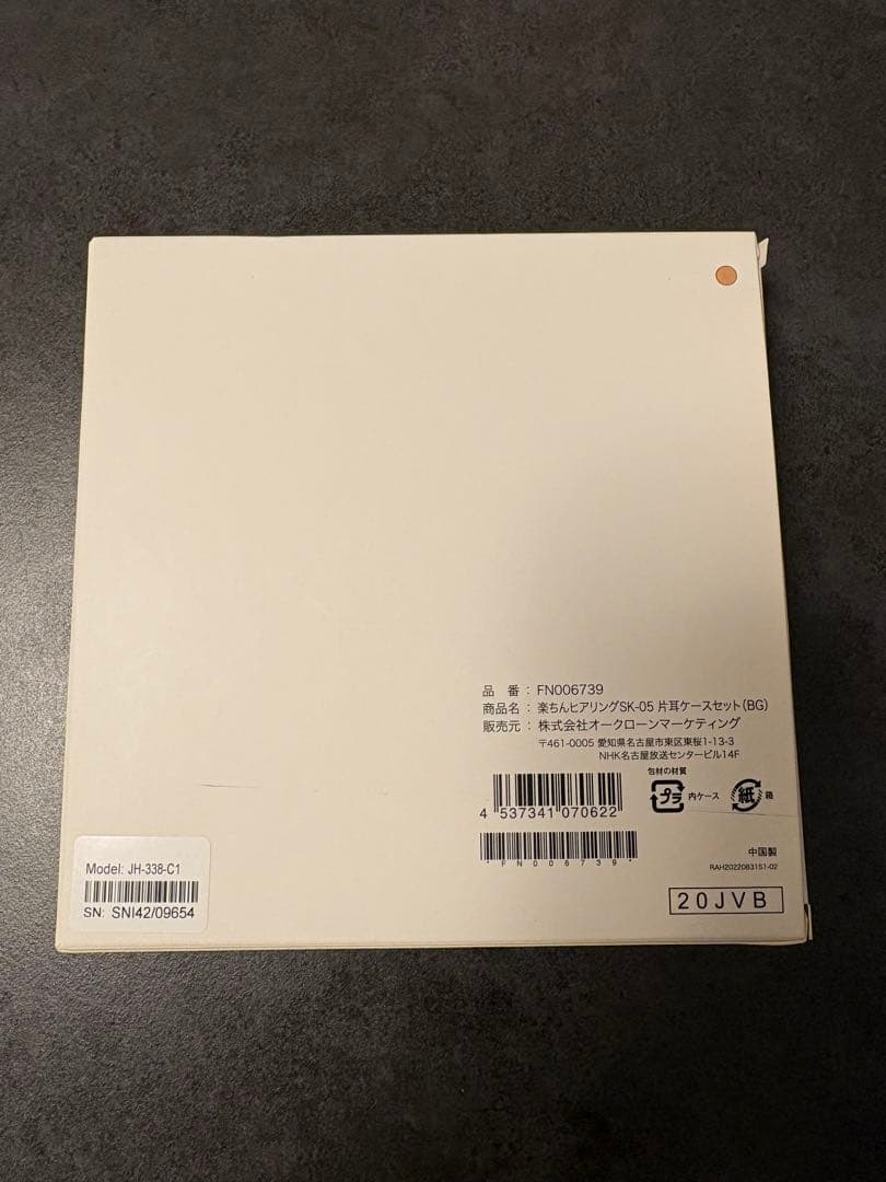 楽ちんヒアリングSK-05 片耳ケースセット
