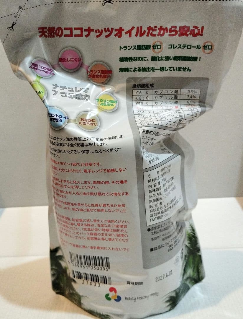 ナチュレオ 100%天然ココナッツオイル 10袋セット