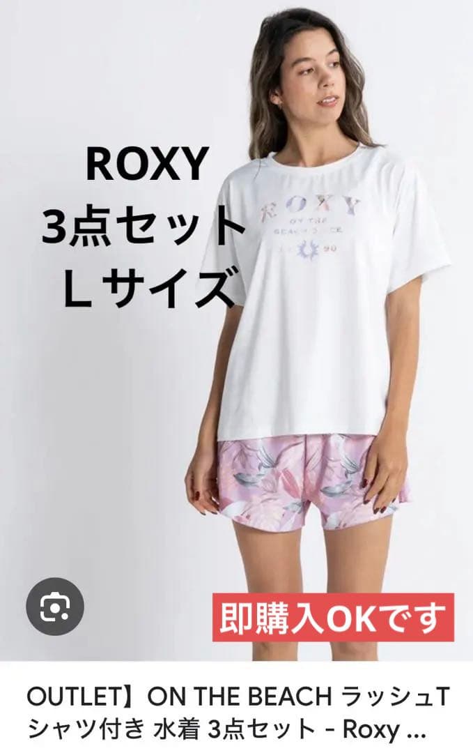 Licca〜〜〜ROXY 3点セット Ｌサイズ