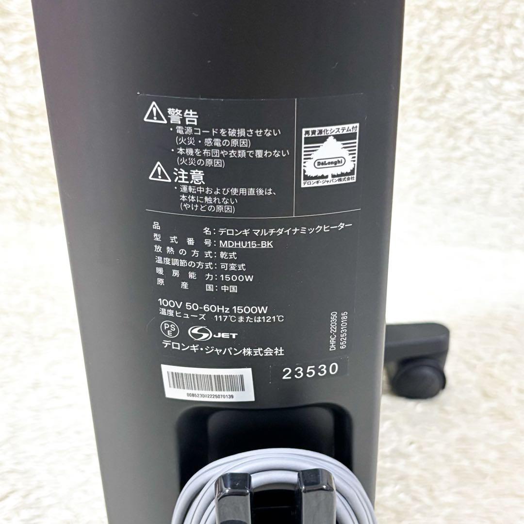 【美品】デロンギ マルチダイナミックヒーター MDHU15-BK ホワイト