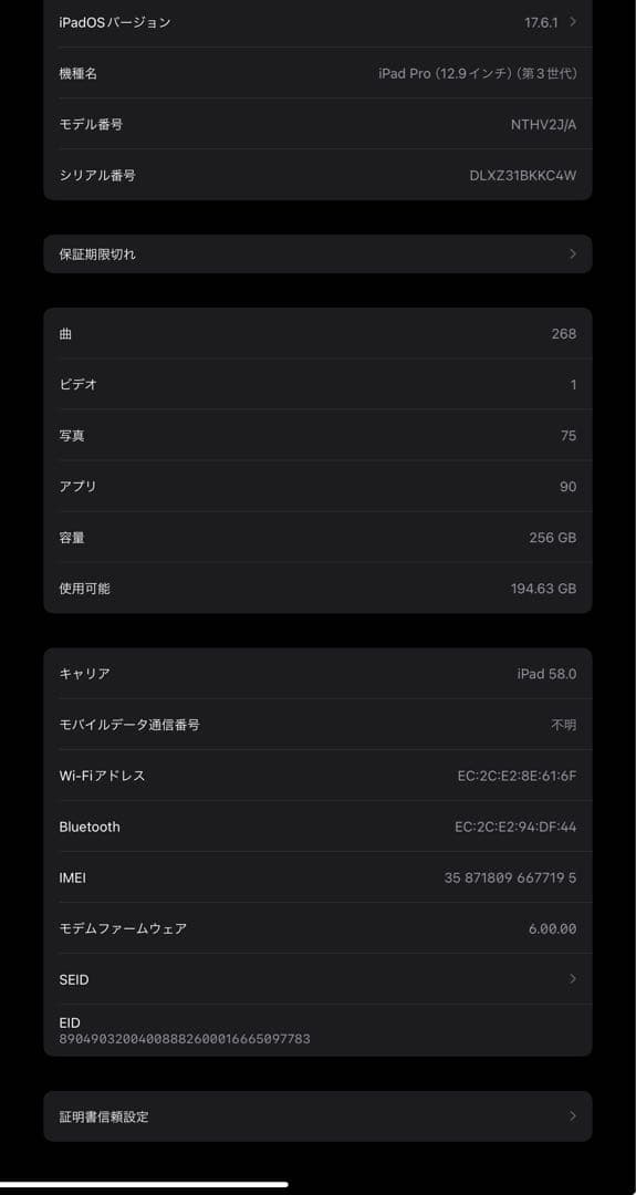 iPad Pro 12.9 第3世代　256GB