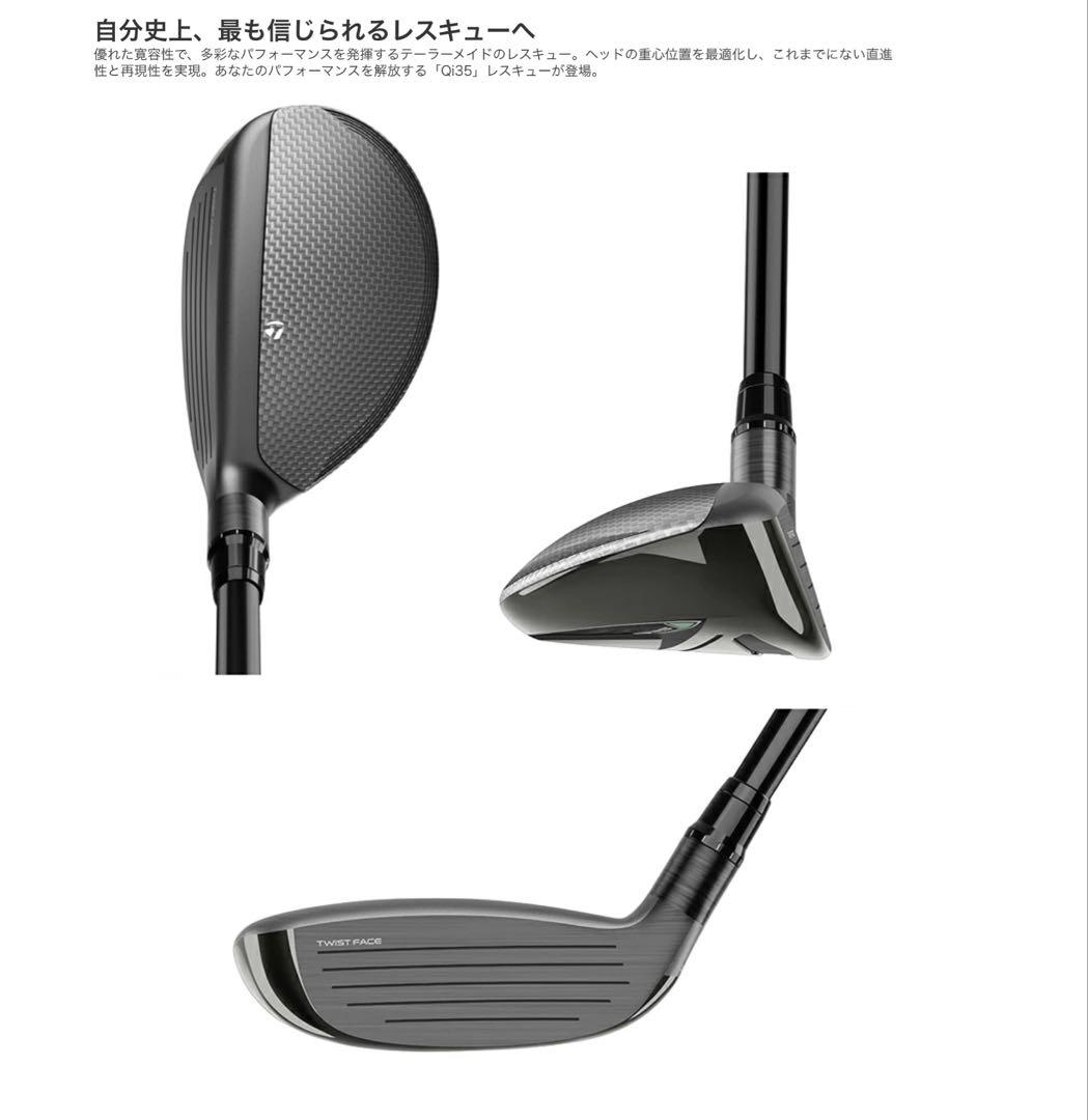 週末セール！！ 未使用。 テーラーメイド Qi35 ユーティリティ 3U 19°