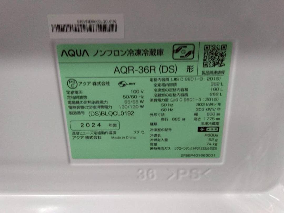 【完動品】AQUA アクア ノンフロン冷凍冷蔵庫 AQR-36R(DS)