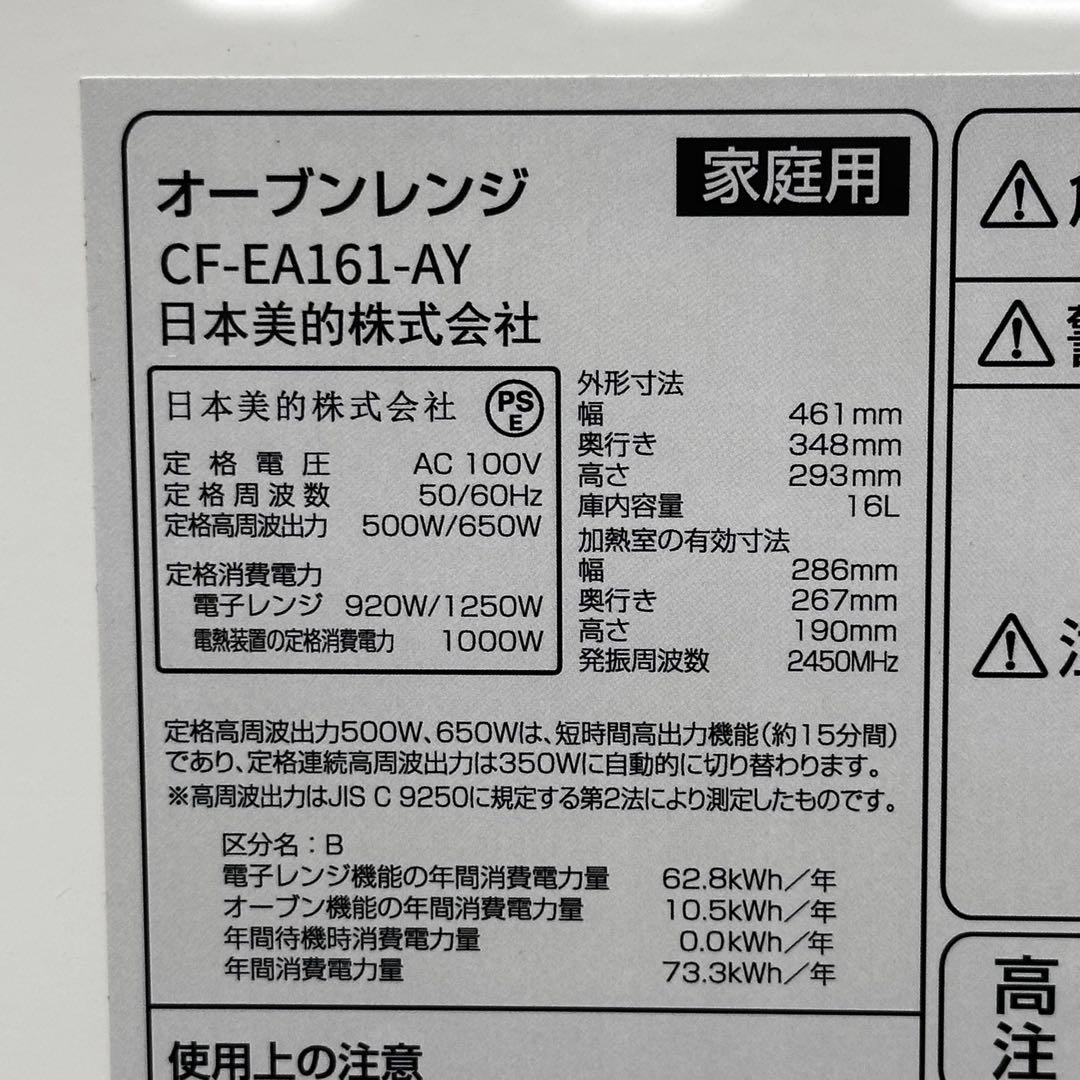 ωNanaComfee オーブンレンジ CF-EA161-AY
