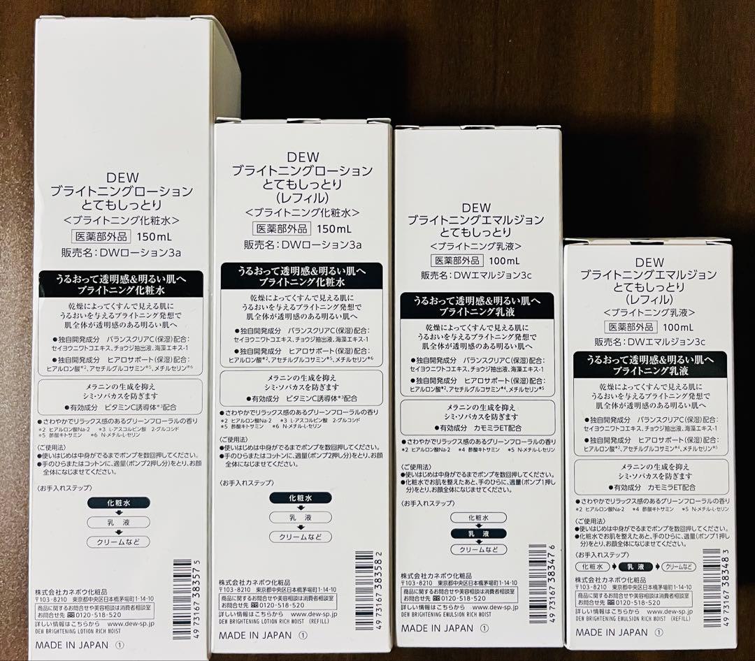 DEW ブライトニングエマルジョン