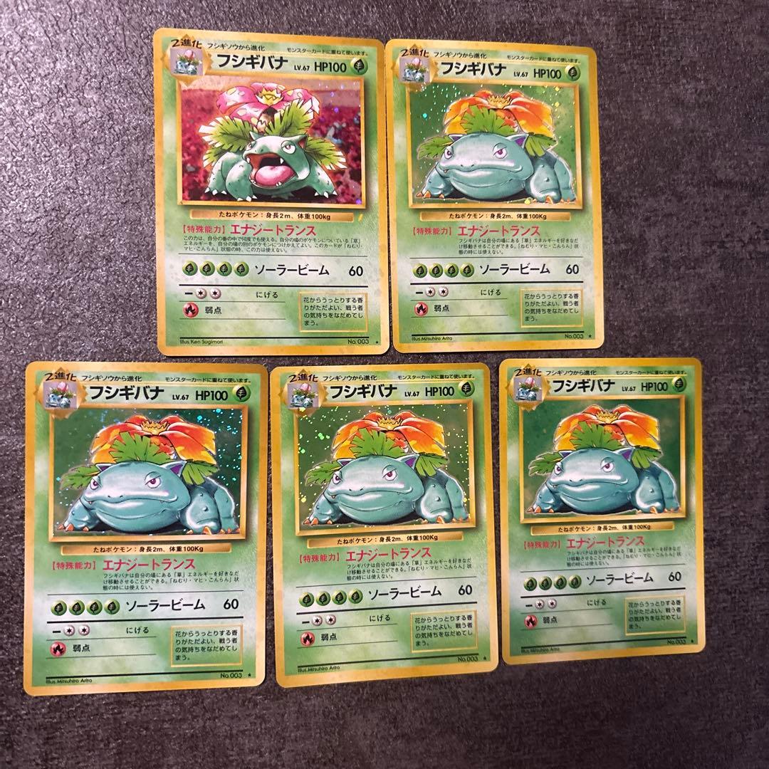 ポケモンカード キラ 旧裏 フシギバナ とりかえっこプリーズ まとめ