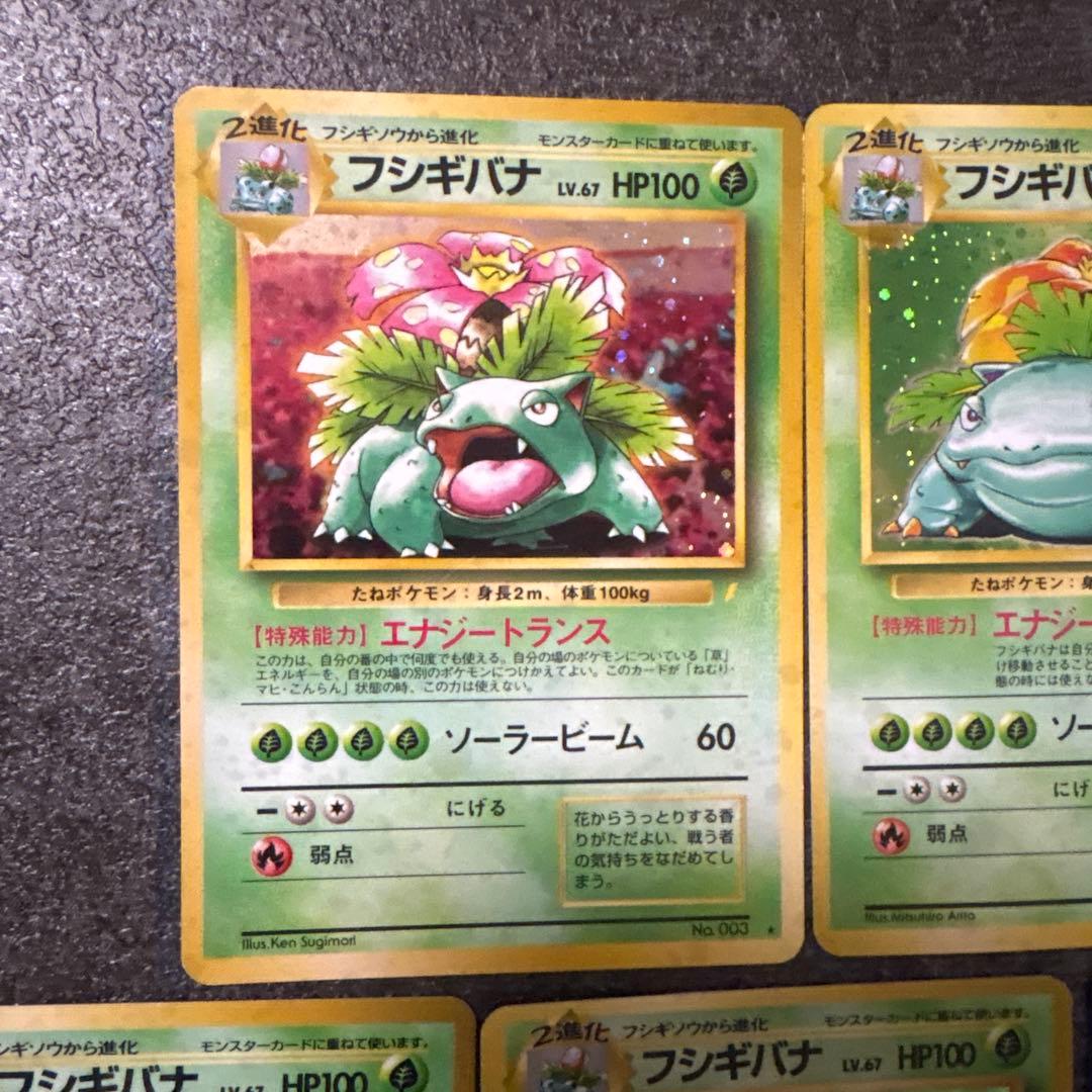 ポケモンカード キラ 旧裏 フシギバナ とりかえっこプリーズ まとめ