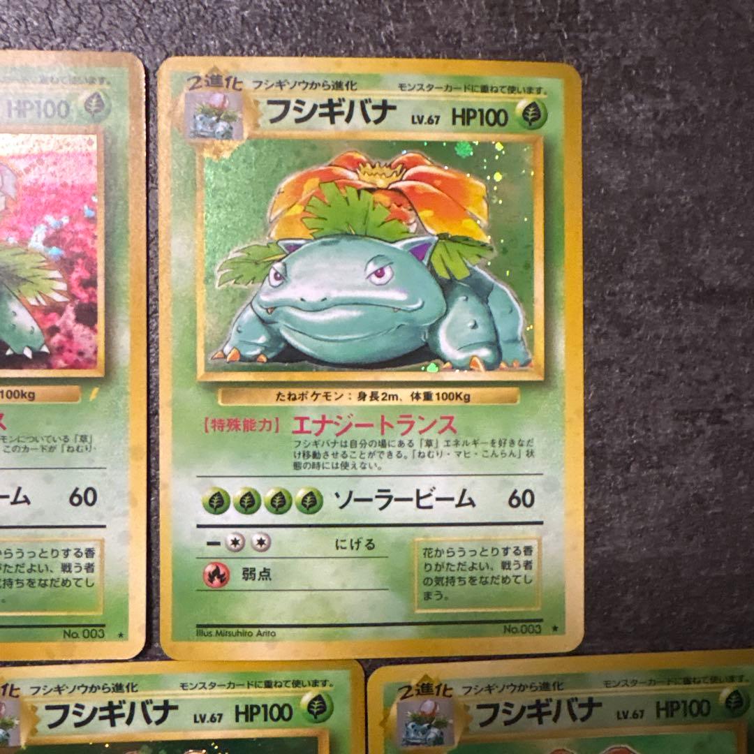 ポケモンカード キラ 旧裏 フシギバナ とりかえっこプリーズ まとめ
