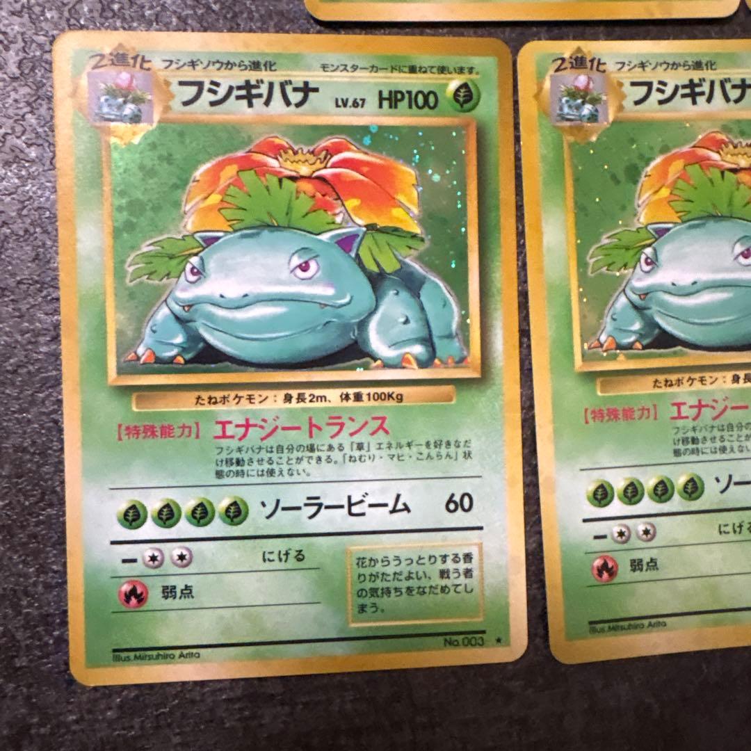 ポケモンカード キラ 旧裏 フシギバナ とりかえっこプリーズ まとめ