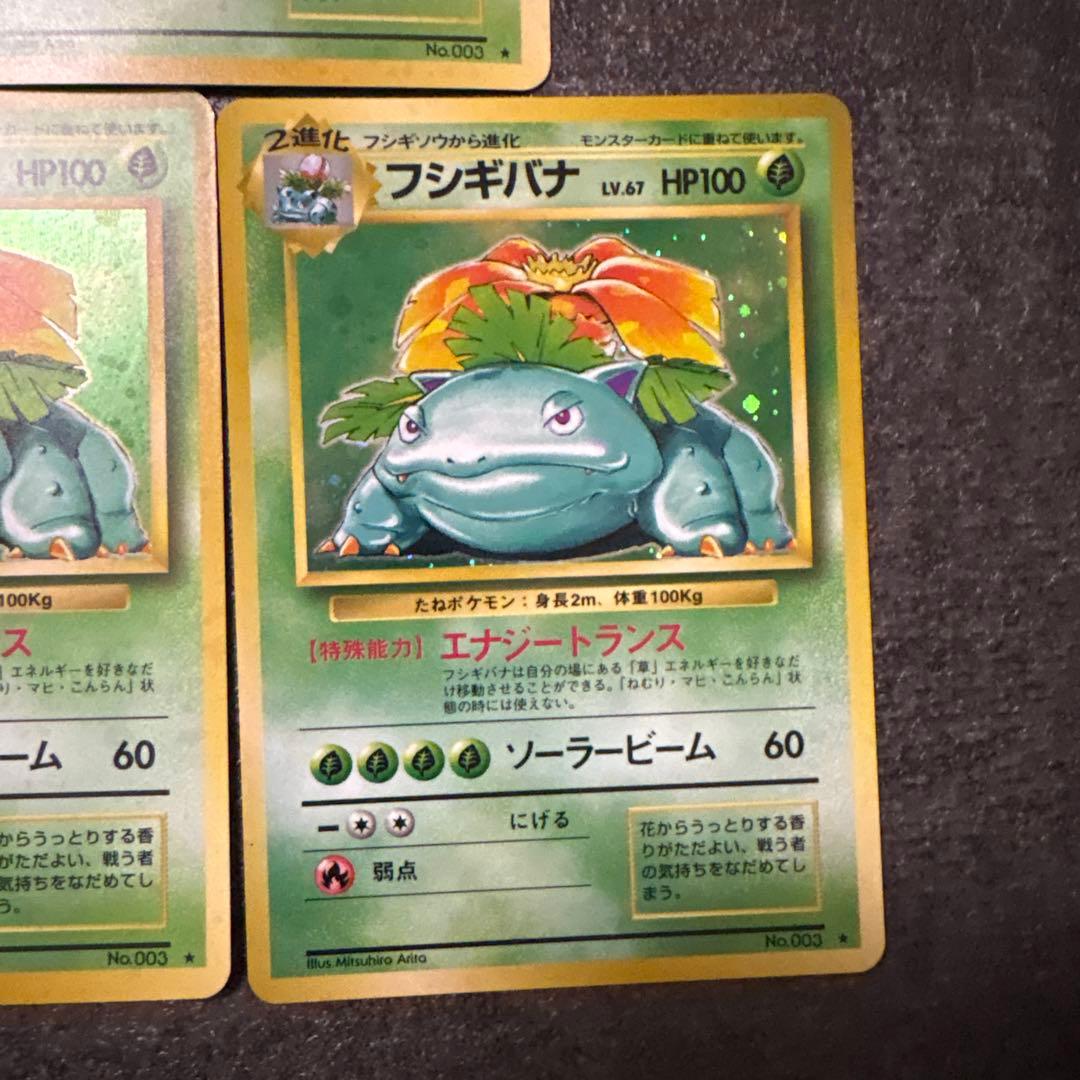 ポケモンカード キラ 旧裏 フシギバナ とりかえっこプリーズ まとめ