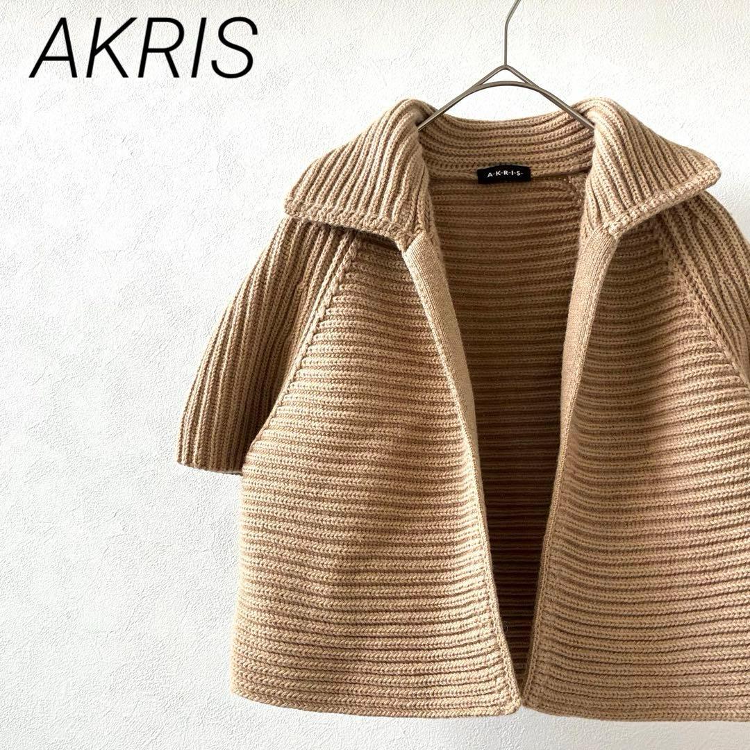 【美品】AKRIS カーディガン ニット 半袖 襟付き ウール カシミヤ 羽織り
